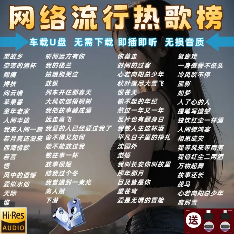 新款首热歌汽车载音乐u盘歌曲新款抖音网红热歌情歌无损柏林之声