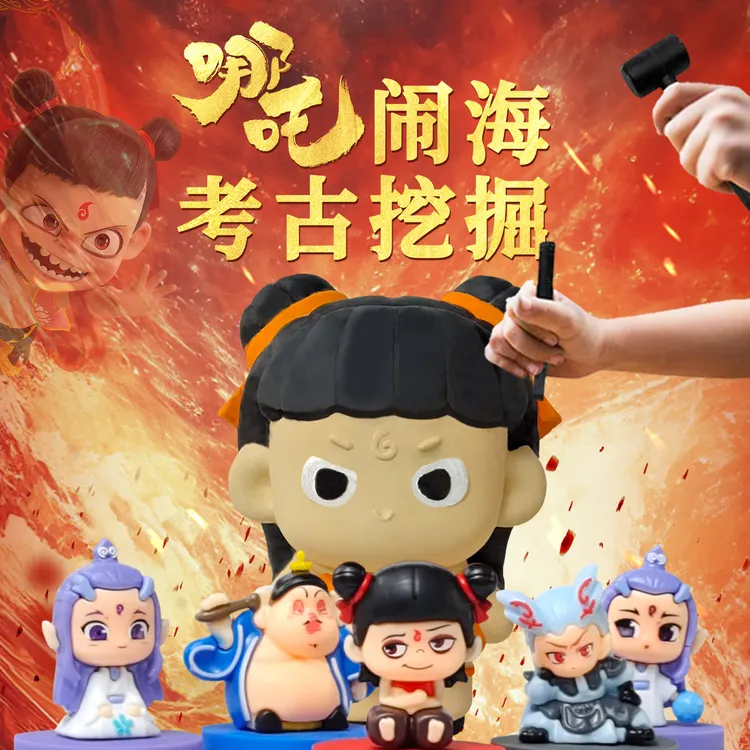 那吒闹海考古挖掘手工玩具儿童男孩女孩diy挖宝寻宝手办考古玩具