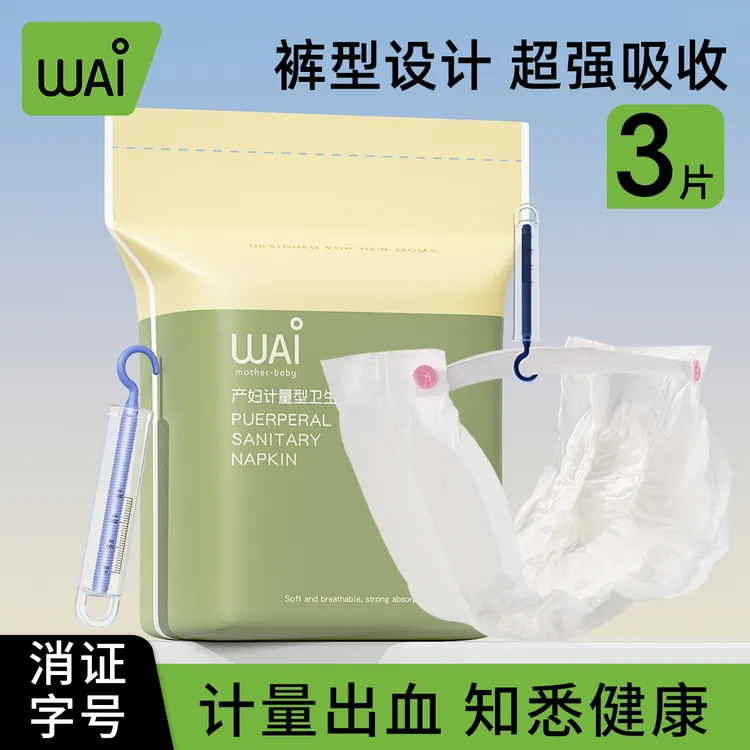 哇爱计量卫生巾产妇产后产褥期专用排恶露计量计量型产妇卫生巾