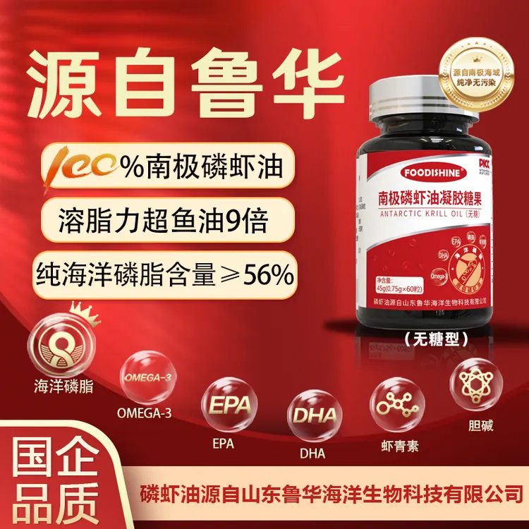 鲁华纯南极磷虾油omega-3虾青素EPADHA56%磷脂98%吸收深海鱼油