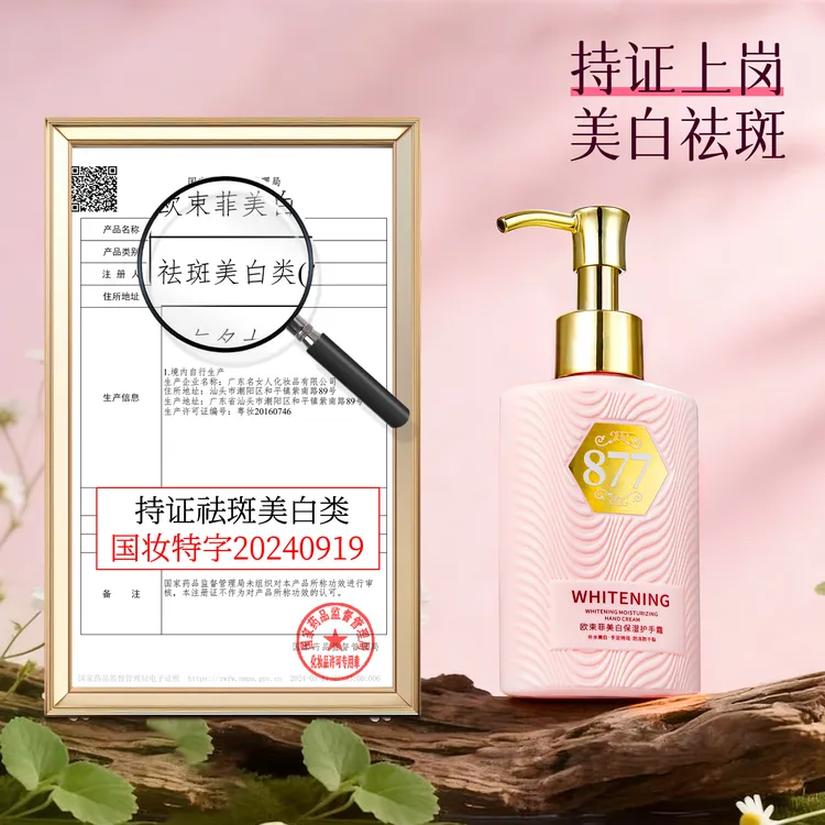 【官方正品】877美白嫩肤护手霜-补水美白-防冻防干裂
