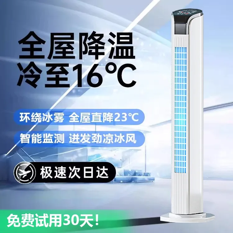   小米有品智能冷风扇家用落地电风扇静音小型冷风机大风力空调扇
