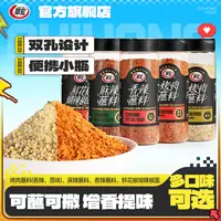翠宏香辣蘸料110g罐装烧烤撒料香辣味孜然味门店烤肉烤多口味可选