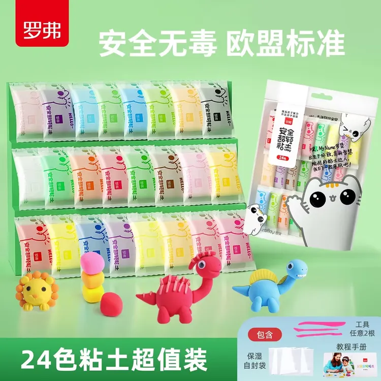 罗弗24色超轻粘土diy材料包橡皮泥玩具彩泥黏土儿童手工玩具套装