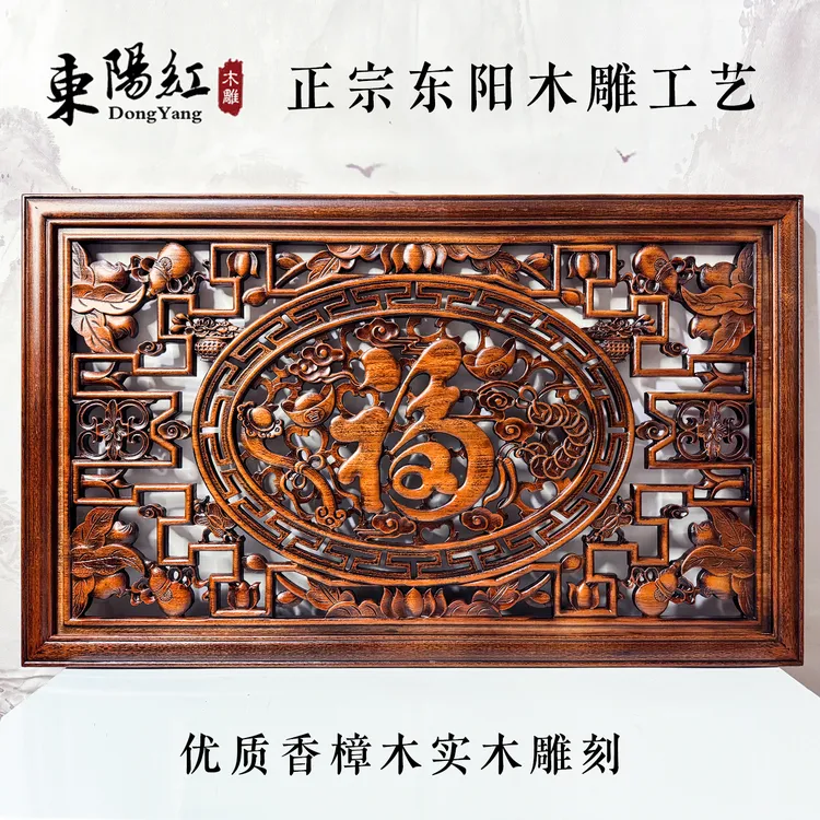 东阳木雕香樟木横屏福字背景墙中式客厅玄关装饰品实木牌匾壁挂画