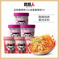 【超值组合装】食族人酸辣粉卤蛋酸辣粉速食冲泡美食