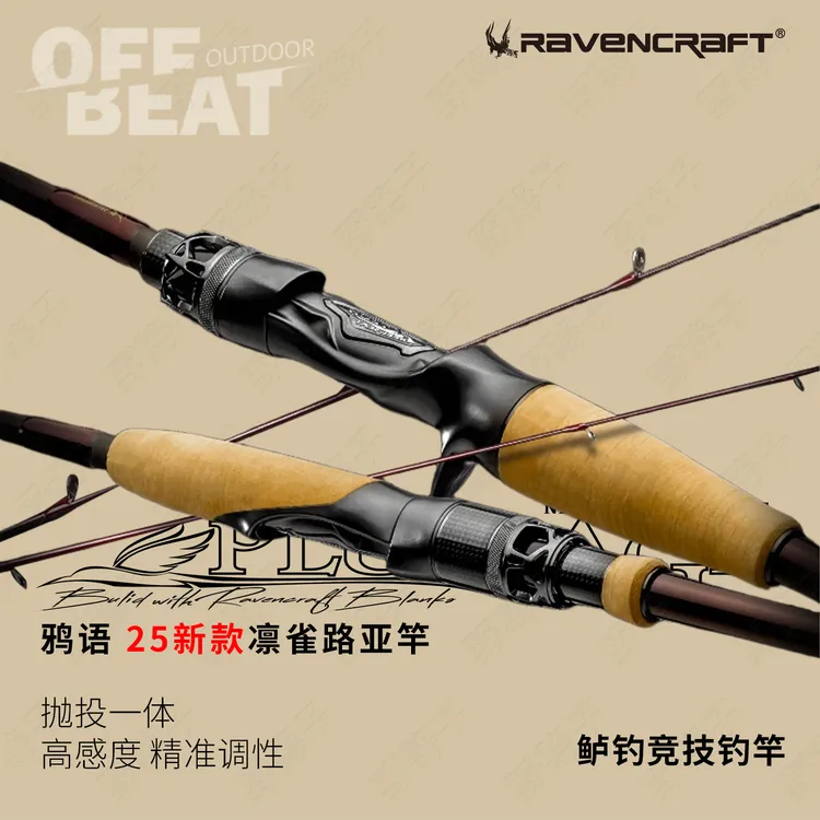 25新款鸦语凛雀路亚杆鲈钓竿鲈鱼鲈钓专用竞技远投比赛路亚竿