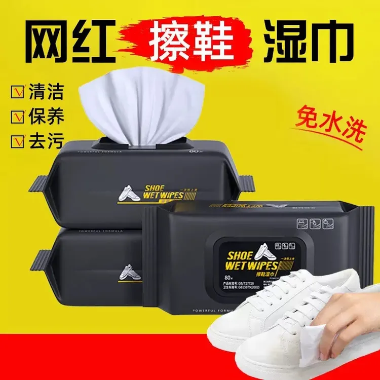 【拍1发4包】网红小白鞋湿巾擦鞋免洗去污渍清洁湿纸