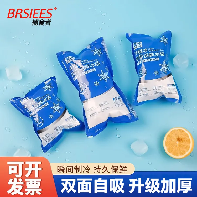 双面自吸水冰袋快递专用商用食品摆摊重复使用一次性冰包保温包