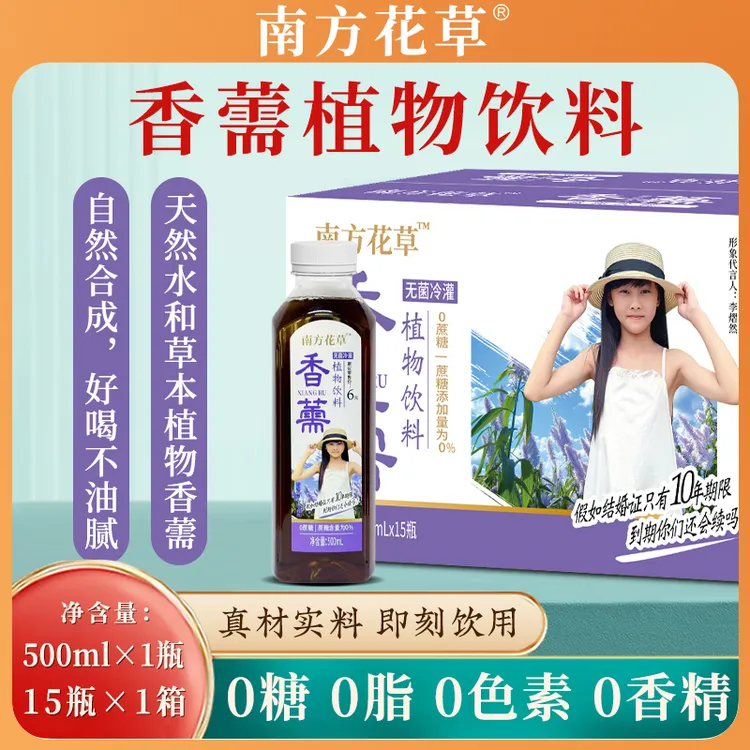 中华老字号南方花草香薷植物饮料不添加草本植萃无蔗糖饮品