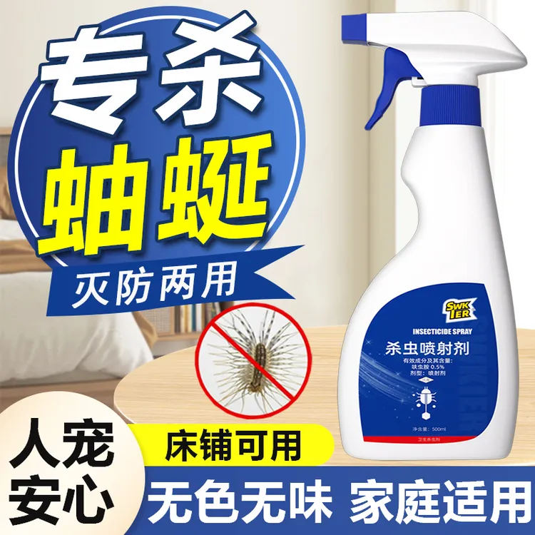 蚰蜒专用药家用杀虫剂灭钱串子草鞋底千足虫多脚虫香油虫专杀蚰蜒