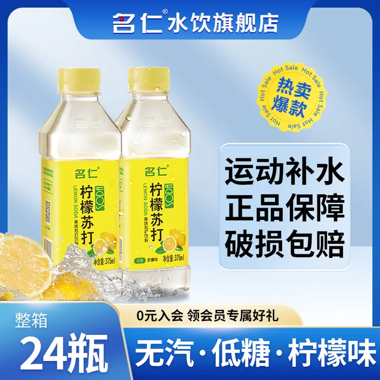 名仁 柠檬苏打水整箱24瓶饮用弱碱性明仁无汽柠檬味苏打水饮料