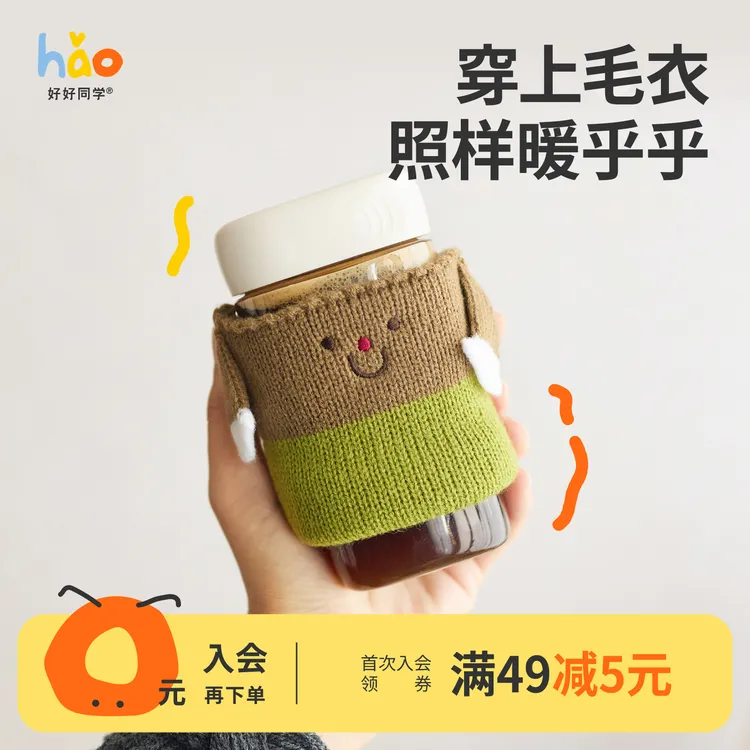 好好同学冬季限定木头人针织杯套适用店内小方瓶小红花系列水杯