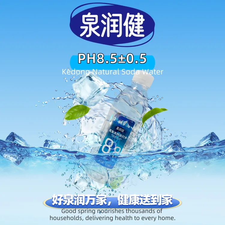 泉润健克东苏打水弱碱性天然苏打水PH8.8克东天然苏打水原水