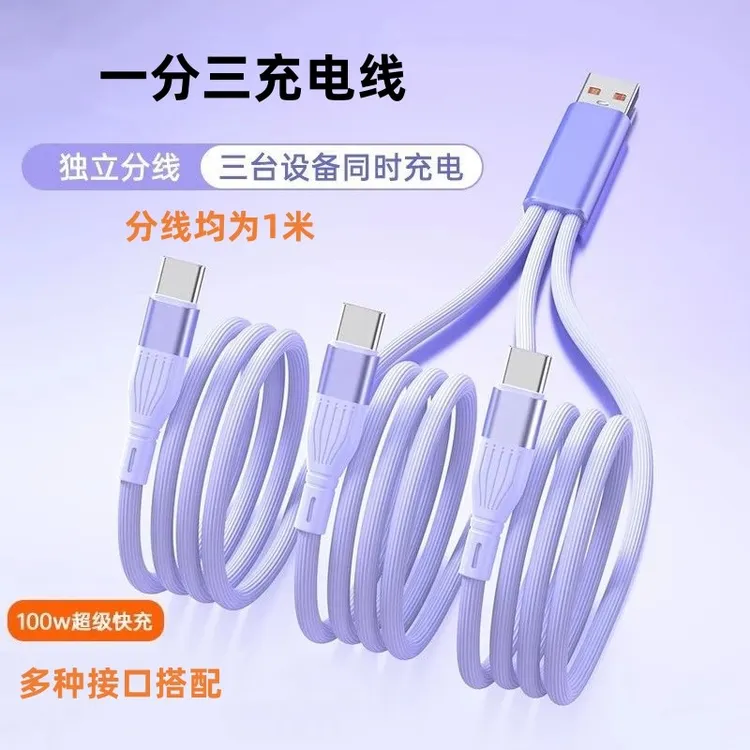 100W超级快充一分三手机数据线适用苹果16华为typec多头usb充电线