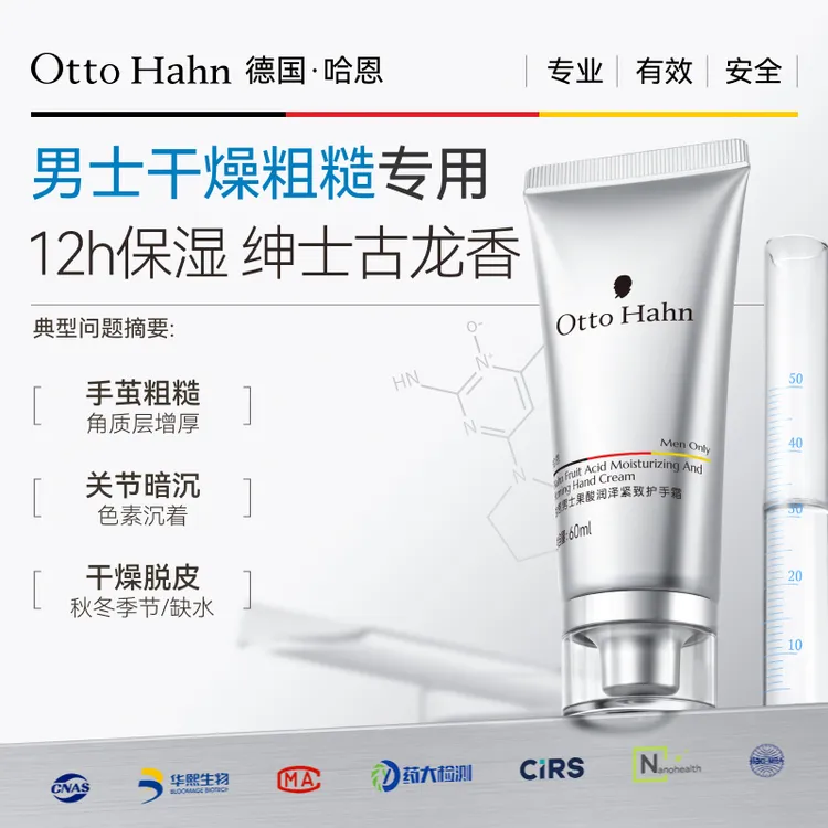德国哈恩护手霜男士专用保湿滋润紧致抗皱淡手纹预防干裂德国商标