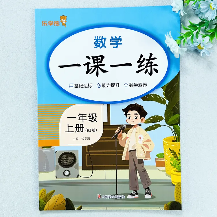 一年级上册数学一课一练人教版同步口算看图列式应用题同步练习册
