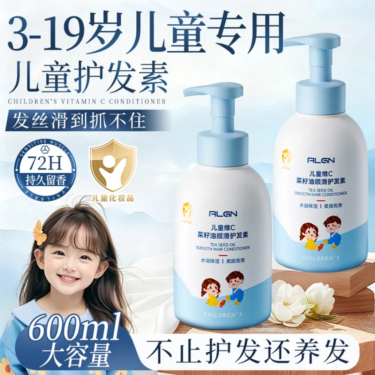 【央妈认可】儿童护发素0岁+女孩柔顺顺滑改善毛躁女童专用发膜正品