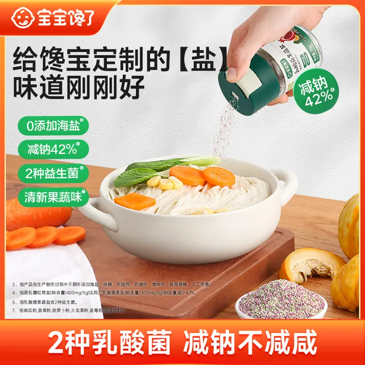 【宝宝馋了】乳酸菌果蔬盐/黑松露松茸盐不添加海盐健康轻调味SS