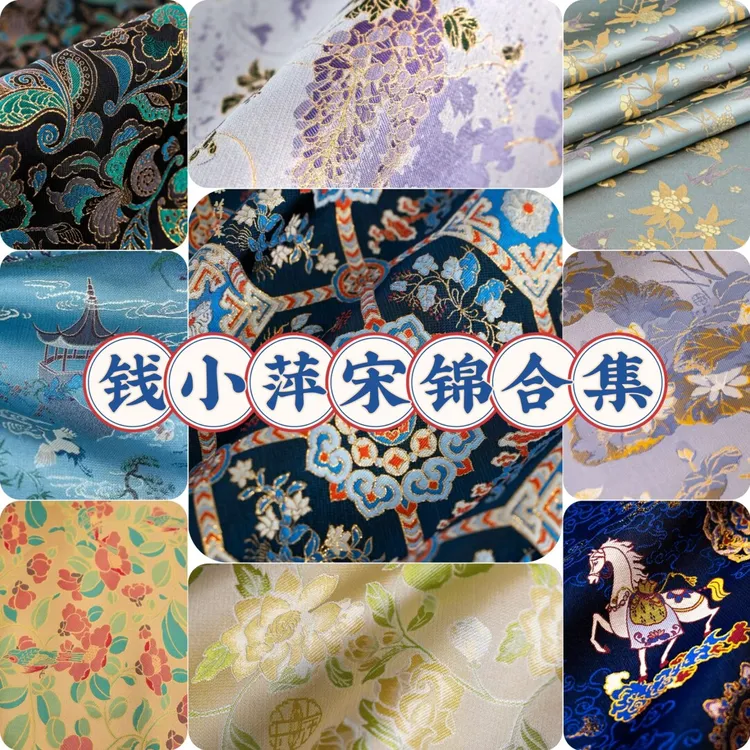 钱小萍宋锦合集名家宋锦面料宋锦布料手工手机壳小葫芦玩偶小布