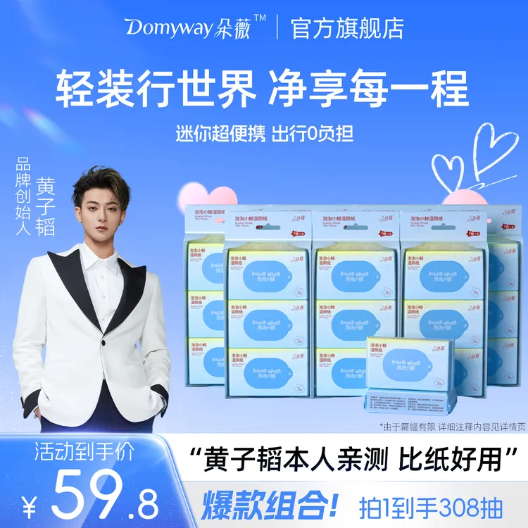【黄子韬亲测】朵薇泡泡小鲸湿厕纸加大加厚一次性湿巾家庭装可冲散商品图