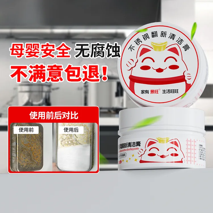 不锈钢腐蚀修复膏剂洗菜盆洗碗盆洁厕灵除锈剂草酸腐蚀发黑清洁剂