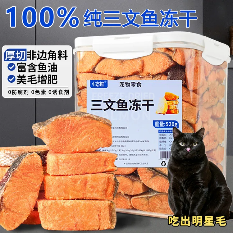 猫咪零食冻干三文鱼块宠物零食鱼油美毛亮毛精选营养狗狗成幼猫粮