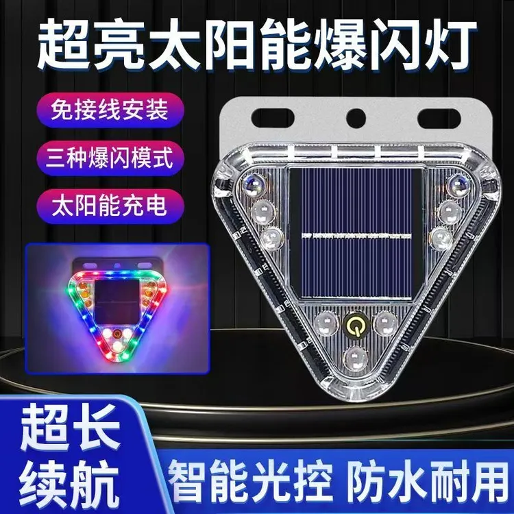 汽车摩托车电车警示灯彩色灯led装饰灯免接线太阳能防追尾灯