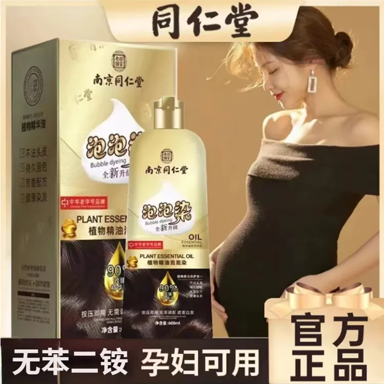 孕妇哺乳期植物染发剂同仁堂官方正品泡泡纯天然自己染膏盖白不沾