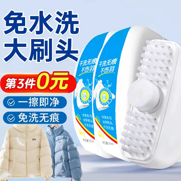 羽绒服干洗剂免水洗多功能羽绒服清洁剂专业免洗清洁深层棉服去污