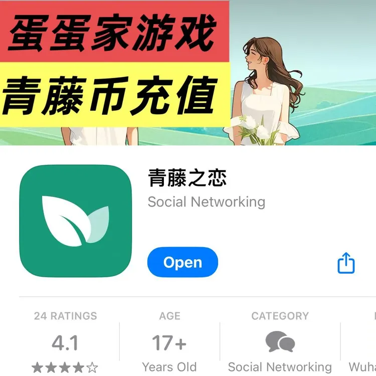 青藤之恋1000青藤币充值 青藤之恋币代充1000青藤币/3000青藤币