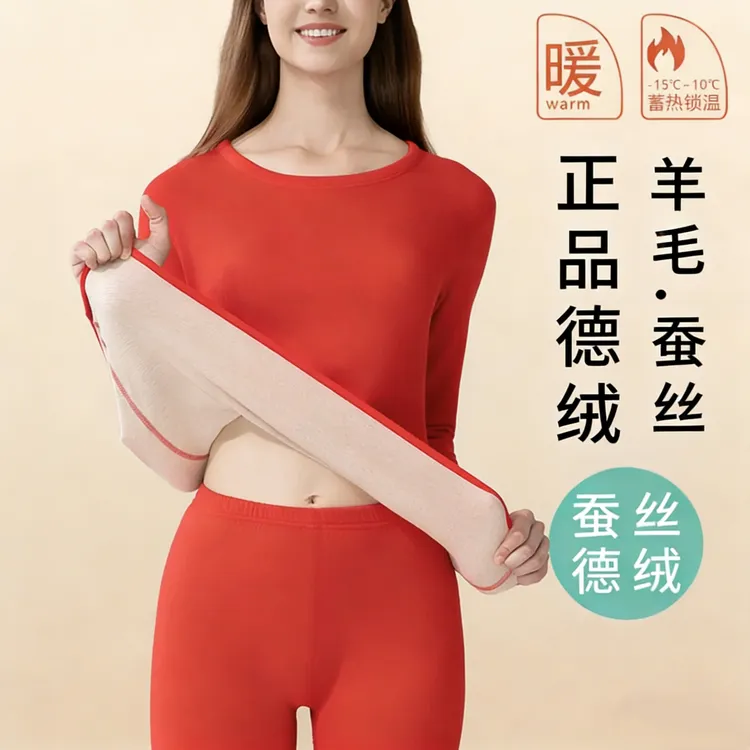 保暖内衣女款德绒含羊绒桑蚕丝纯色修身秋衣秋裤锁温无痕套装