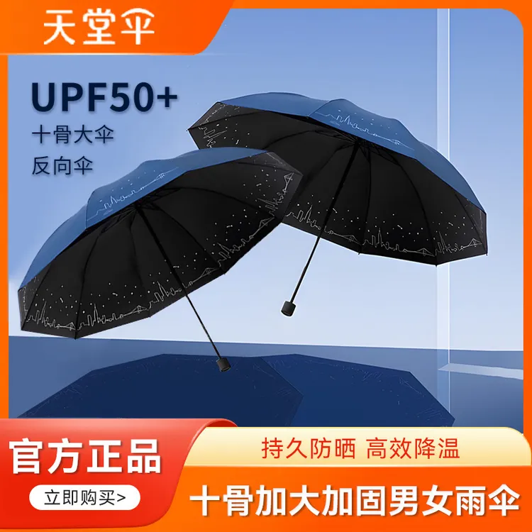 天堂伞高质量雨伞加大加固抗风遮阳伞反向伞防特大暴雨专用雨伞