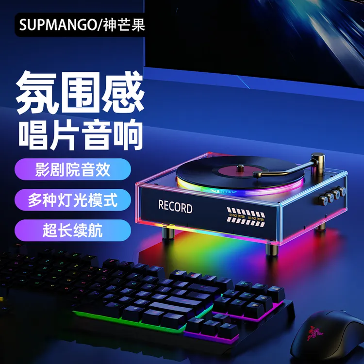 SUPMANGO无线唱片蓝牙音响RGB灯效重低音立体环绕发光氛围感音箱