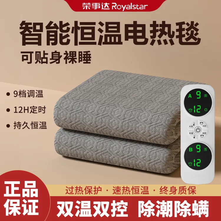 Royalstar/荣事达电热毯电褥子智能定时调温家用恒温除螨除潮神器