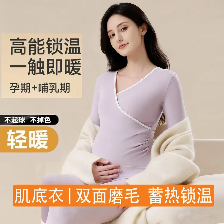 孕妇秋衣秋裤套装女打底月子期哺乳喂奶不勒肚子加绒保暖内衣冬季