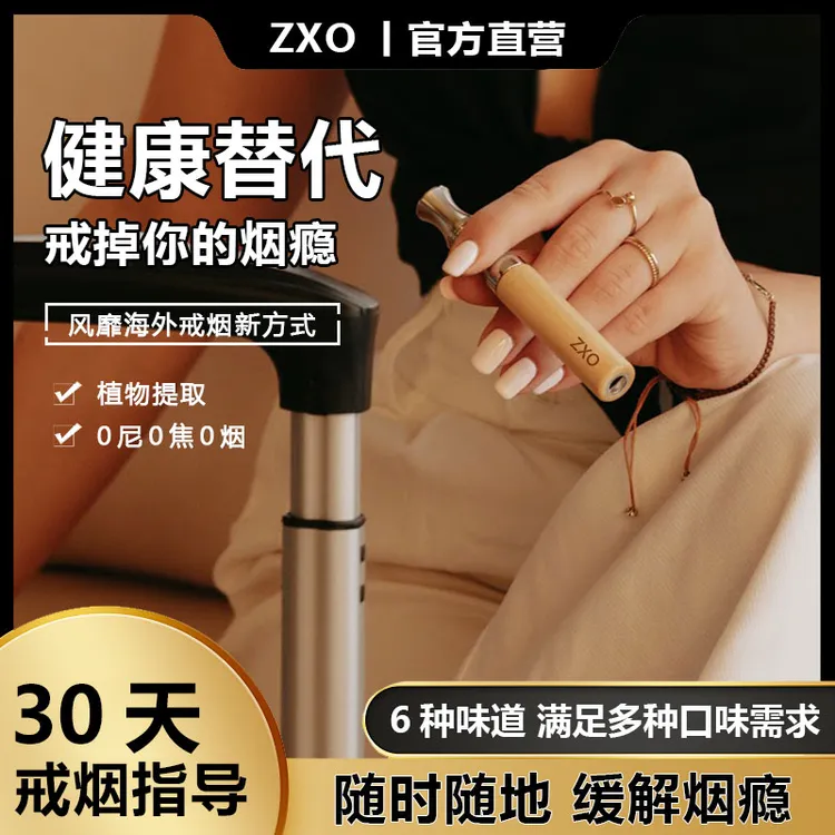 zxo果味吸棒便携草本吸吸棒替吸棒过滤烟嘴测评嘴替代烟木棒
