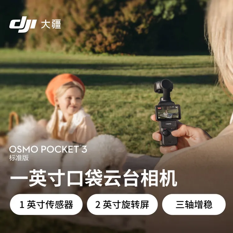 大疆DJI Osmo Pocket 3标准版一英寸口袋云台相机OP3数码相机