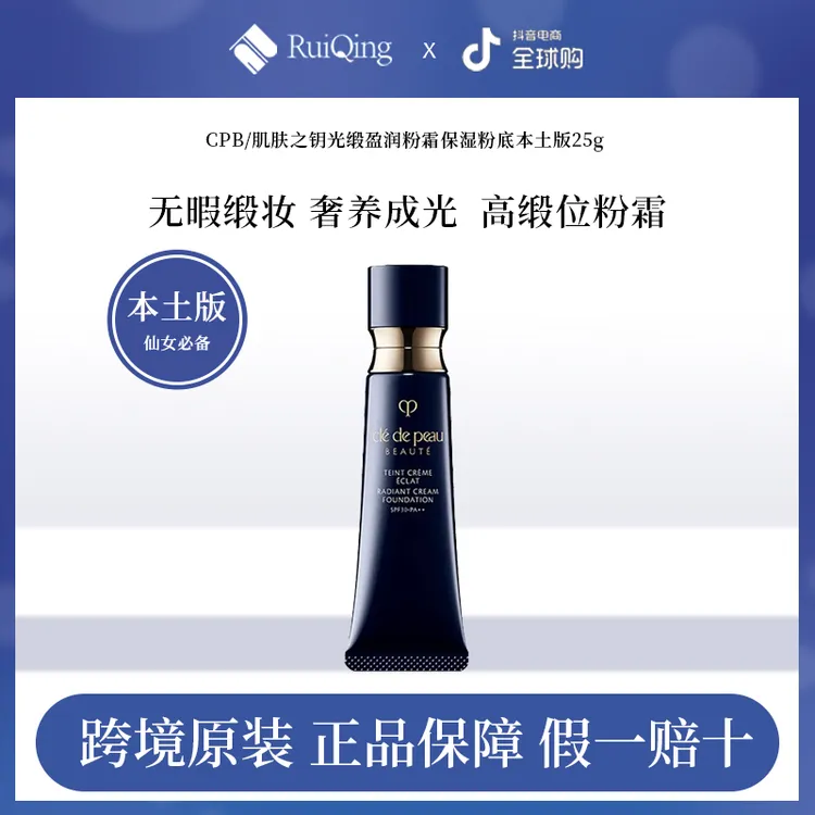 资生堂CPB/肌肤之钥光缎盈润粉霜保湿粉底遮瑕匀净透亮 粉底液