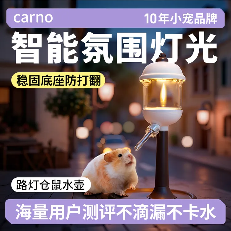 仓鼠水壶金丝熊饮水器卡诺路灯水壶真空静音仓鼠用具笼子造景用品