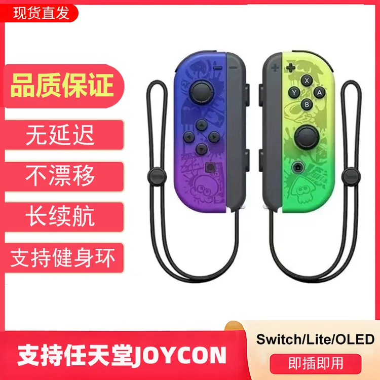 Switch无线手柄Joycon体感HD震动ns蓝牙喷射战士游戏手柄oled通用