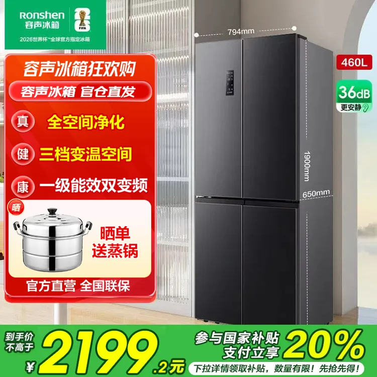 【买冰箱热销】容声460升除菌净味风冷无霜一级能效十字四门家用