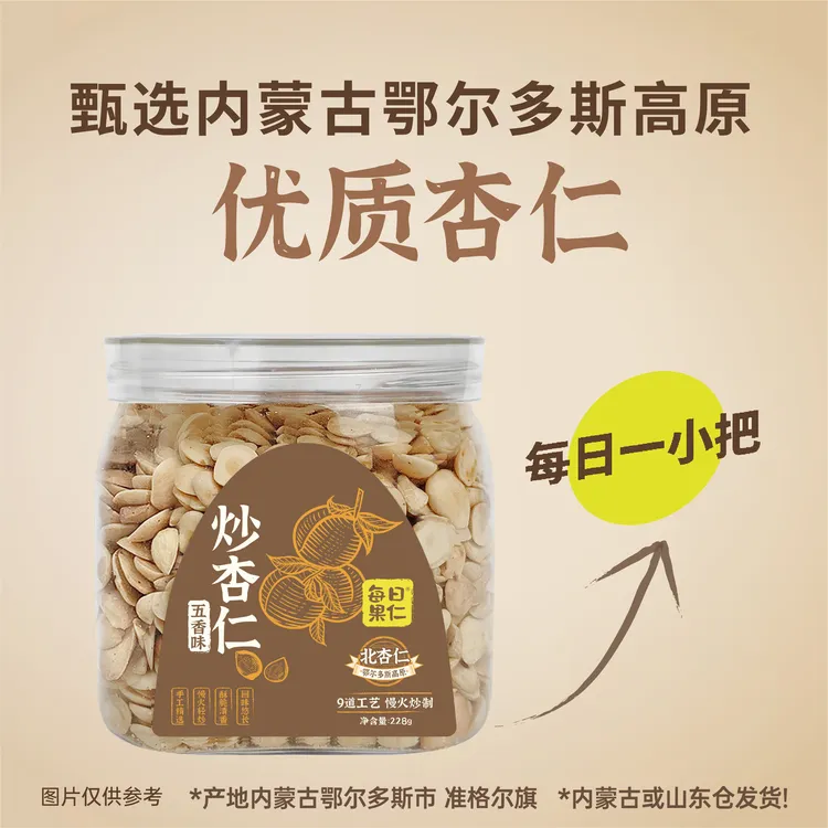 鄂尔多斯高原杏仁去皮去尖慢火炒制饱满酥脆香味优质坚果炒货五香