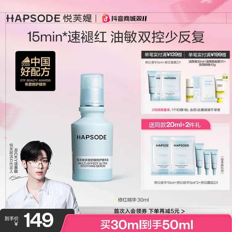 【店铺热卖】悦芙媞修红精华2.0舒缓改善泛红敏感肌淡红痘印
