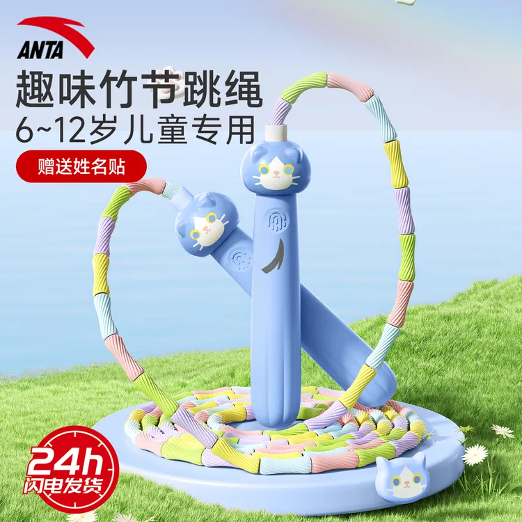 安踏竹节跳绳儿童幼儿园小学生初学专用大班一年级体育【送姓名贴】