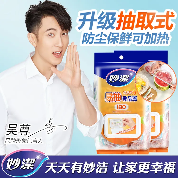 妙洁一次性保鲜膜套保鲜袋松紧带PE食品级碗套剩菜食物家用保鲜罩