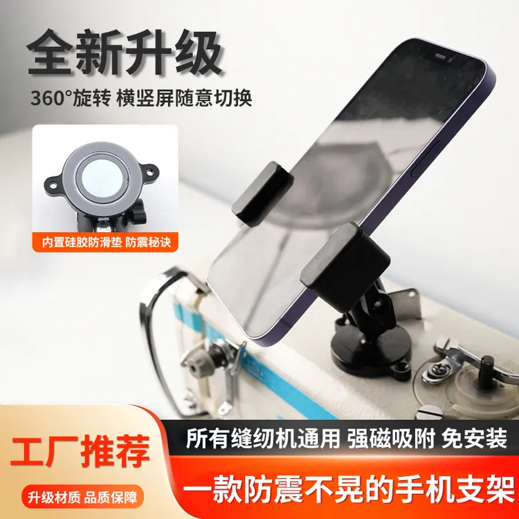 新款强磁防滑手机支架双三轴旋转强力防震直播拍摄工作用缝纫配件