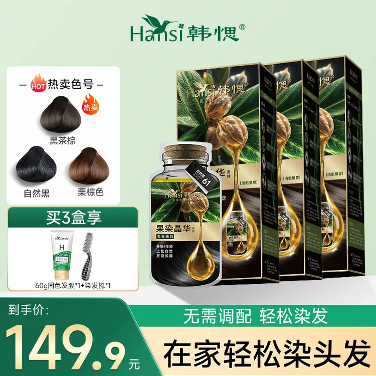 韩愢果染晶华染发剂盖白发染发膏无需调配轻松染发推荐自然黑茶色商品图