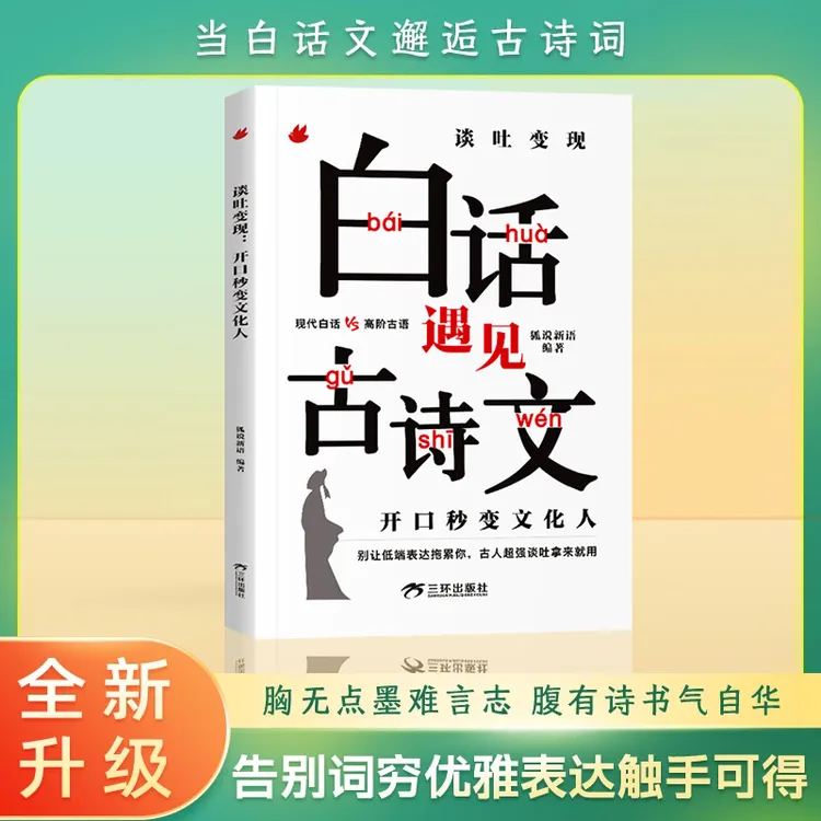 当白话遇见古诗文藏在古诗文里的夸人宝典腹有诗书气自华