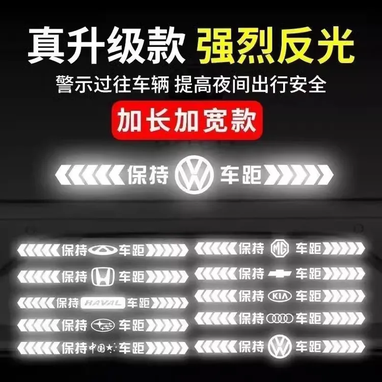 汽车夜光强反光贴保持车距间警示标防追尾车尾贴个性创意提示贴纸